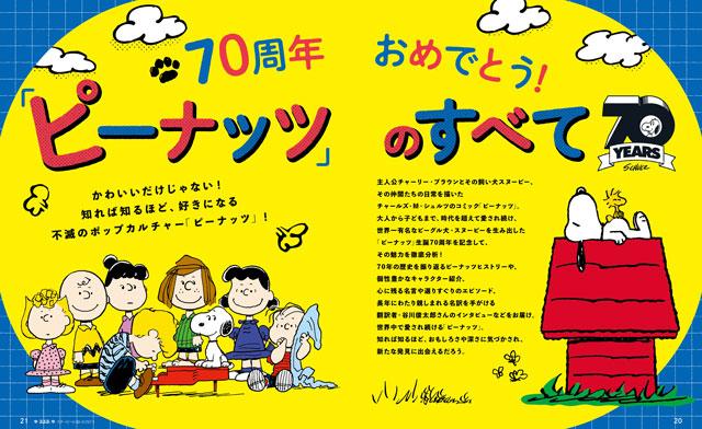 るるぶ スヌーピーに会いに行こう！|アイル企画