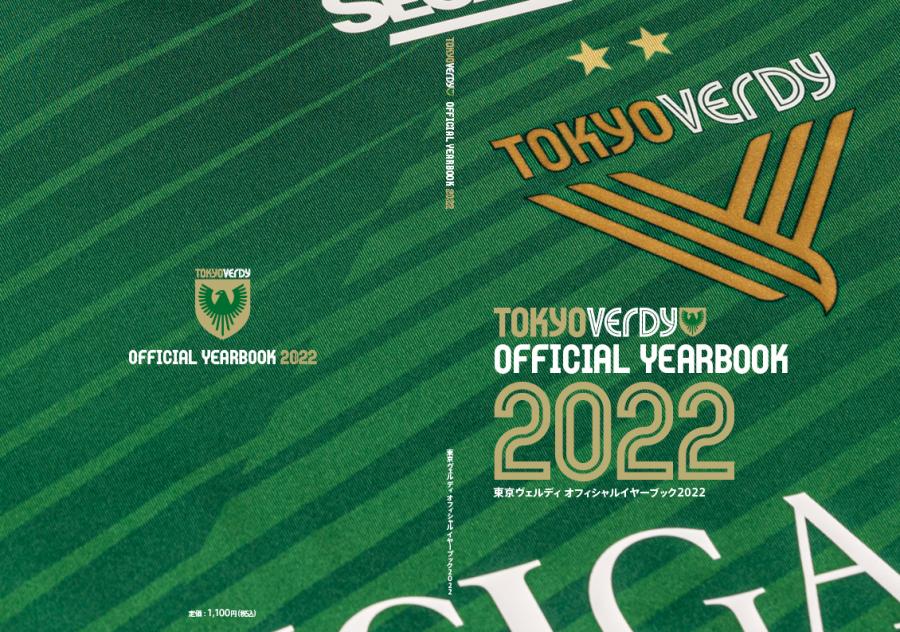 TOKYO VERDY OFFICIAL YEARBOOK 2021|アイル企画